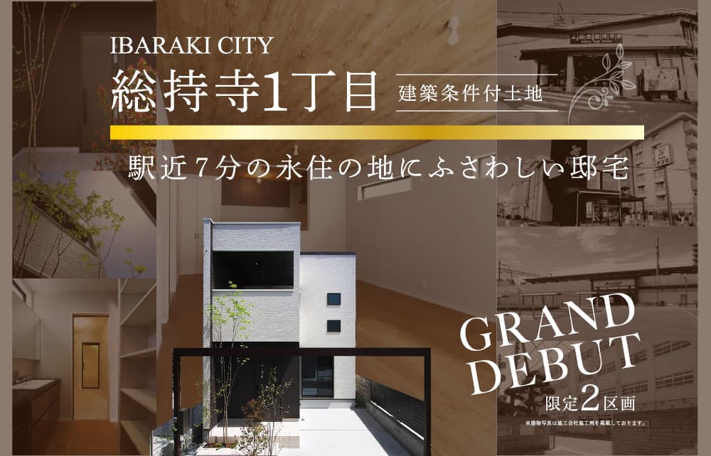総持寺１丁目プロジェクト 外観