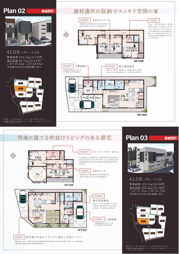 西河原1丁目プロジェクト パンフレット P10-P11