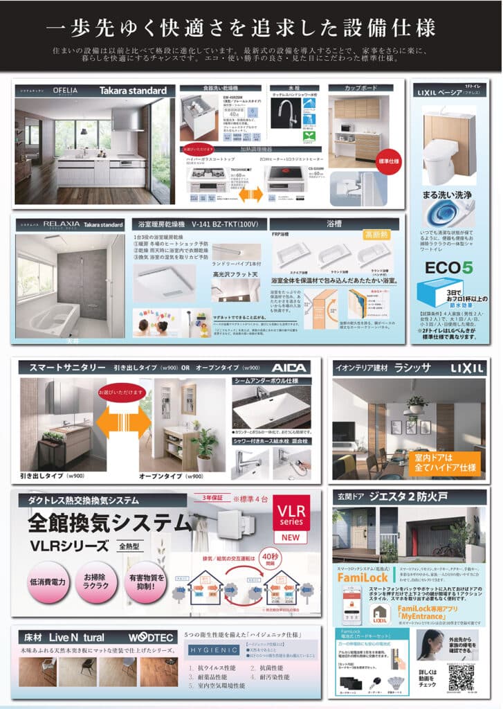 西河原1丁目プロジェクト パンフレット P18-P19