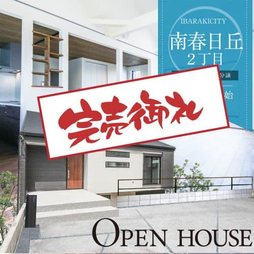 茨木市南春日町2丁目
