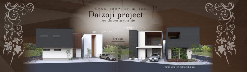 大蔵司プロジェクト